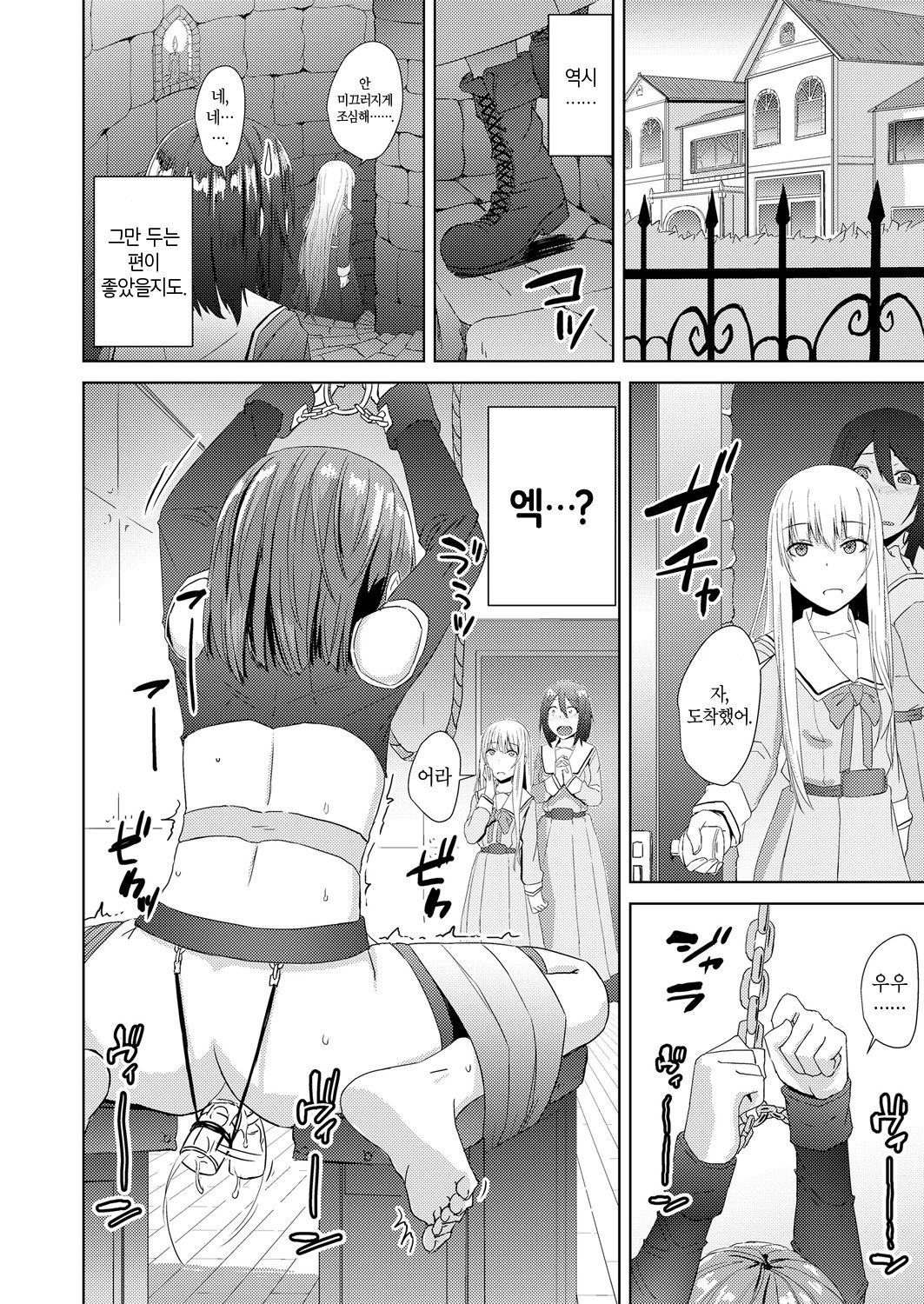 Watashitachi no Kizashi page 4 full