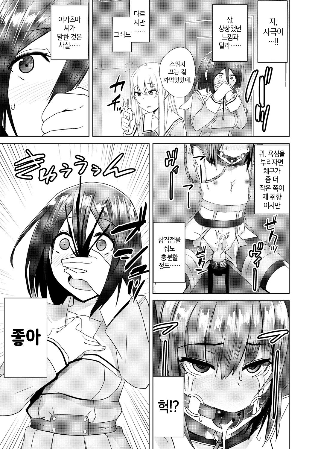 Watashitachi no Kizashi page 5 full
