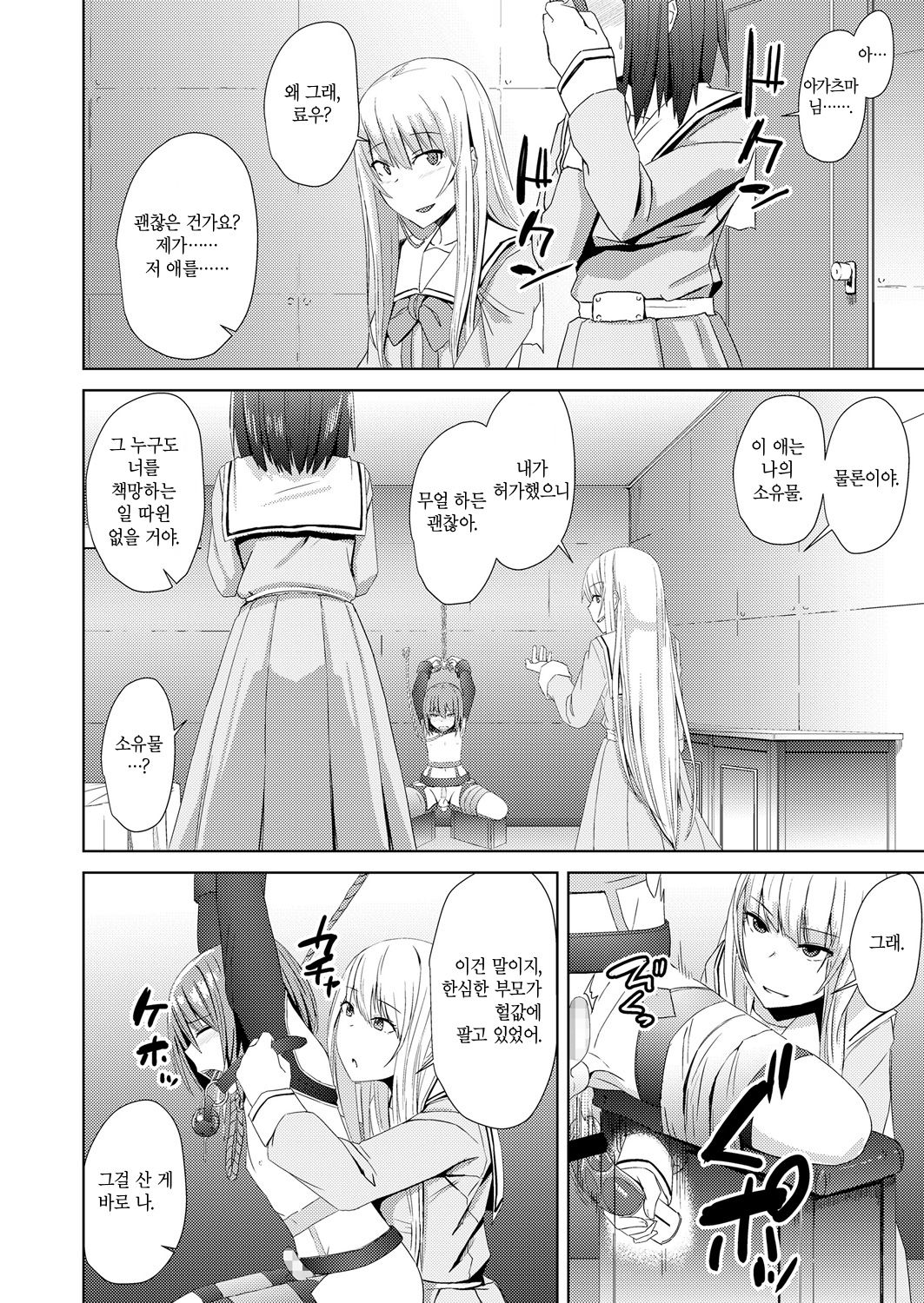 Watashitachi no Kizashi page 6 full