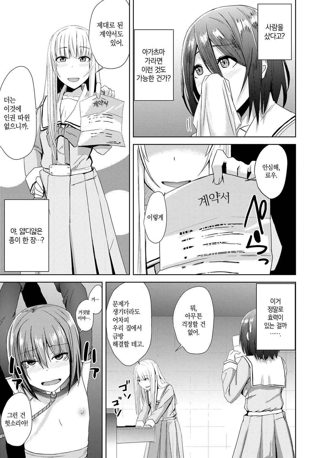 Watashitachi no Kizashi page 7 full