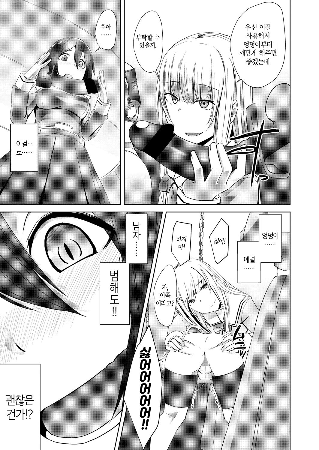 Watashitachi no Kizashi page 9 full