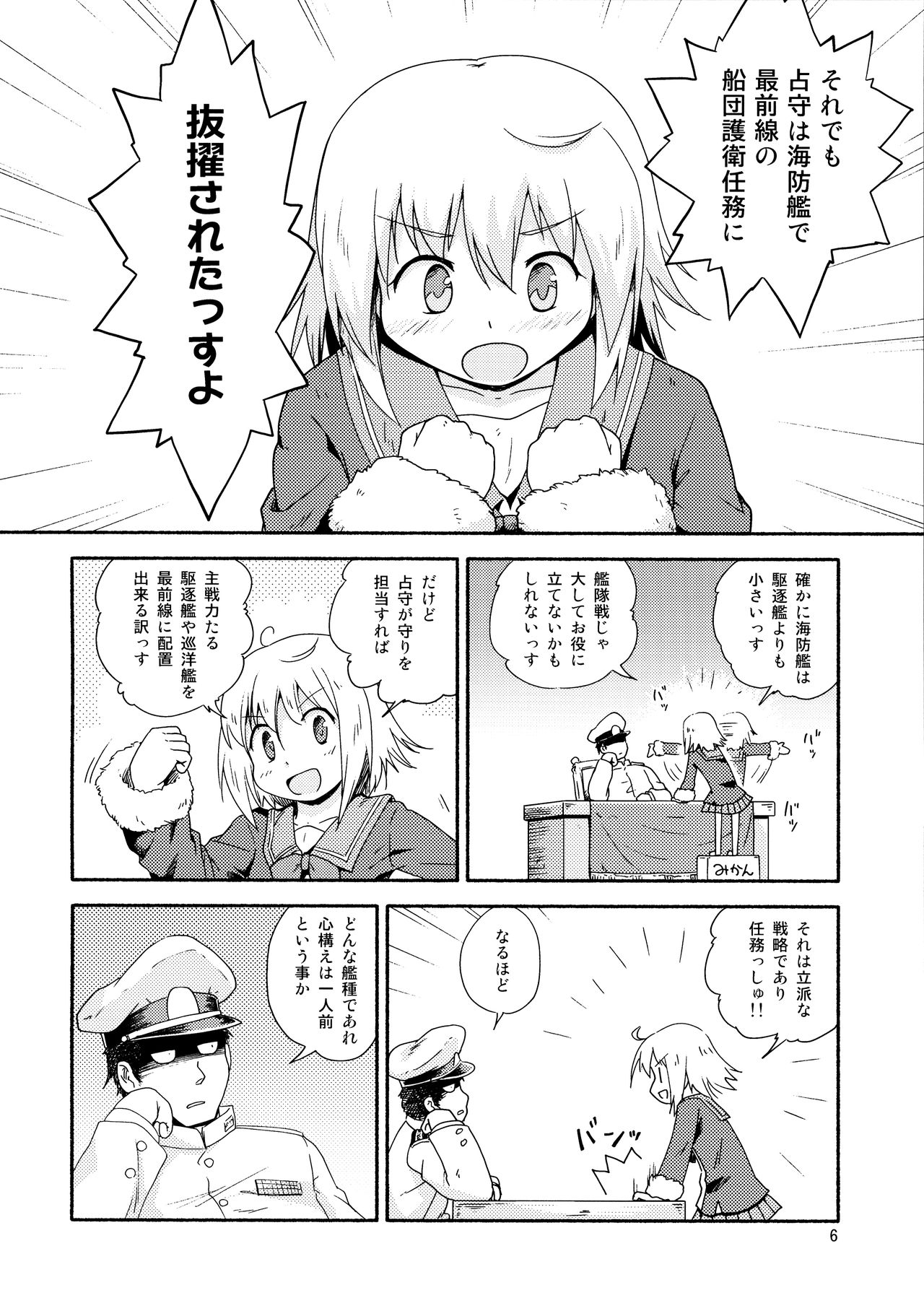 Yareba Shimushu mo Dekirusshu page 5 full