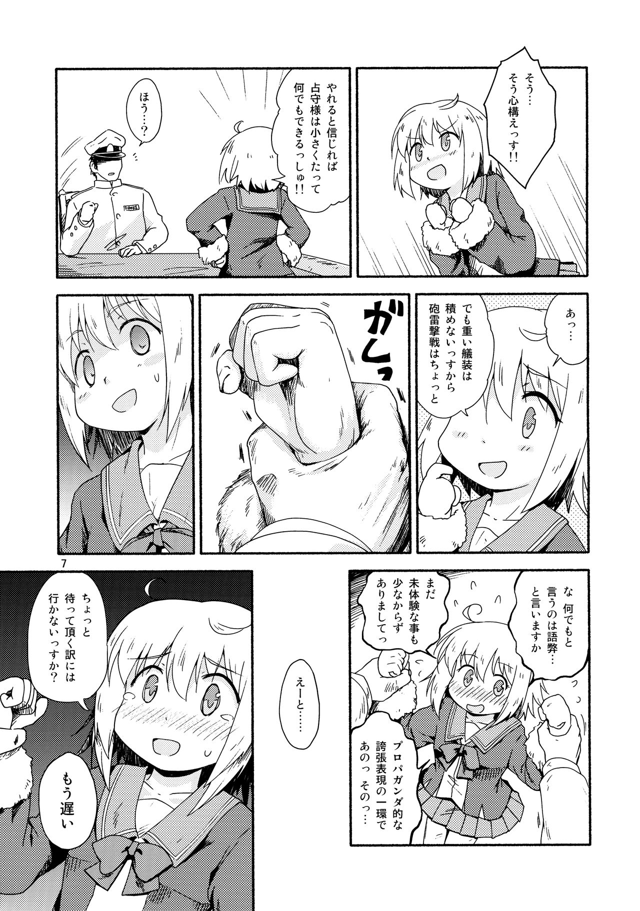 Yareba Shimushu mo Dekirusshu page 6 full