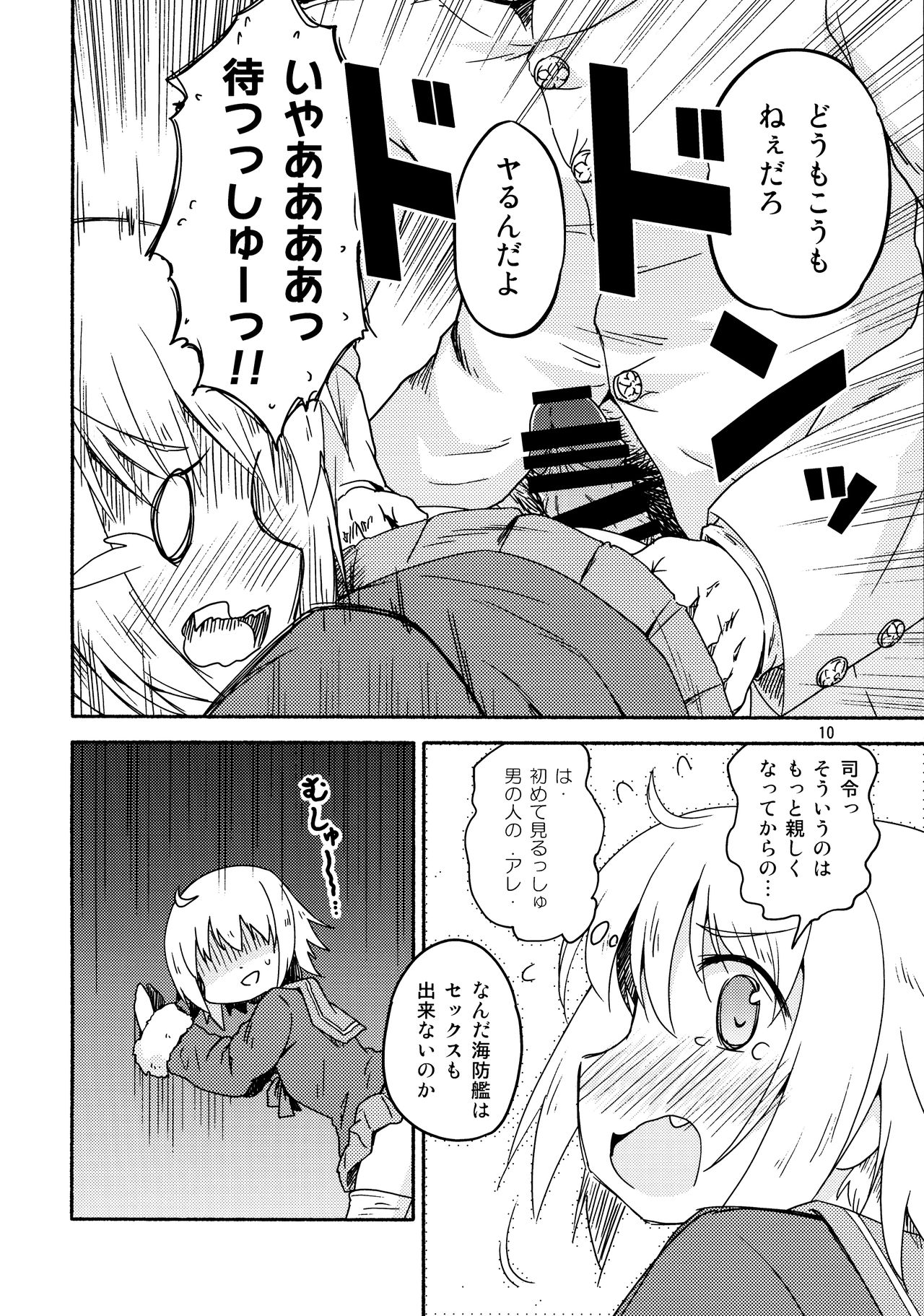 Yareba Shimushu mo Dekirusshu page 9 full