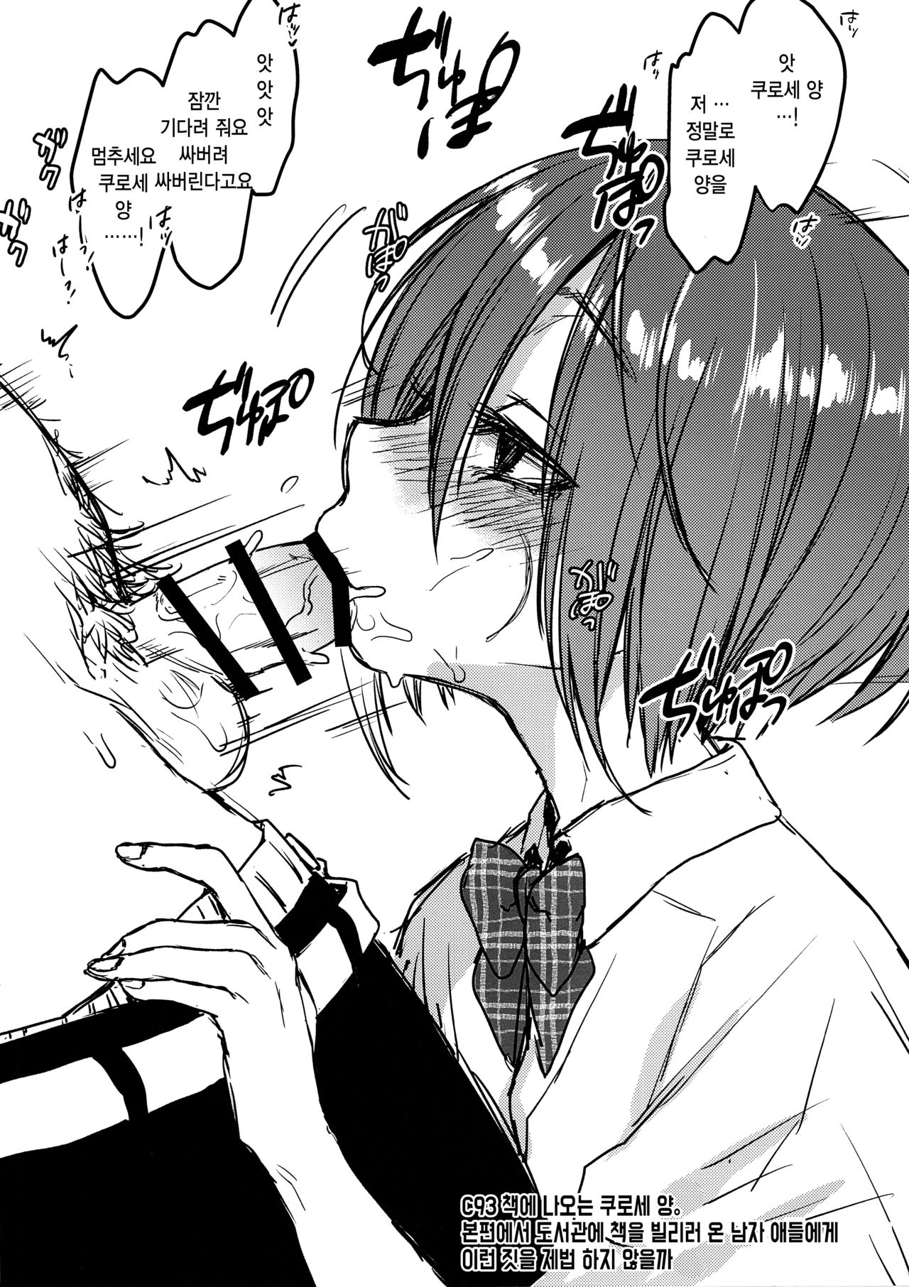 Himitsukessya Usagi Kaijou Gentai Fellatio Hon  | 비밀결사 토끼 회장한정 펠라치오 책 page 3 full