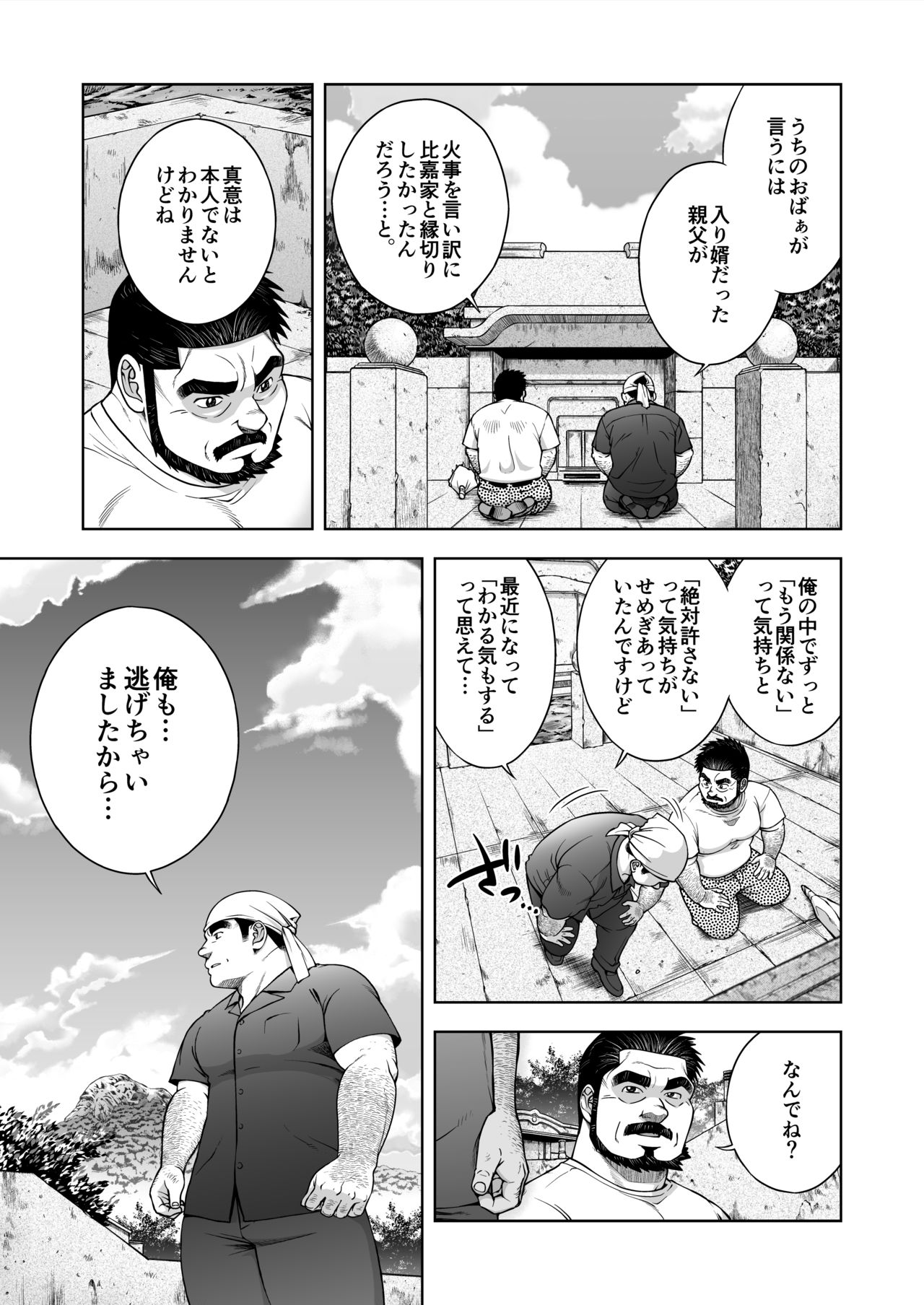 Taiyou ga Yonde Iru Ch. 22 page 7 full