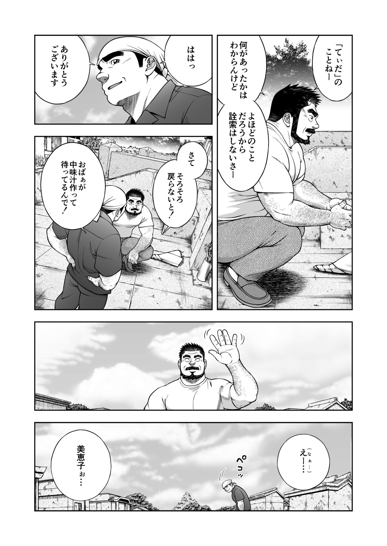 Taiyou ga Yonde Iru Ch. 22 page 8 full
