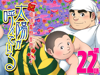 Taiyou ga Yonde Iru Ch. 22 cover