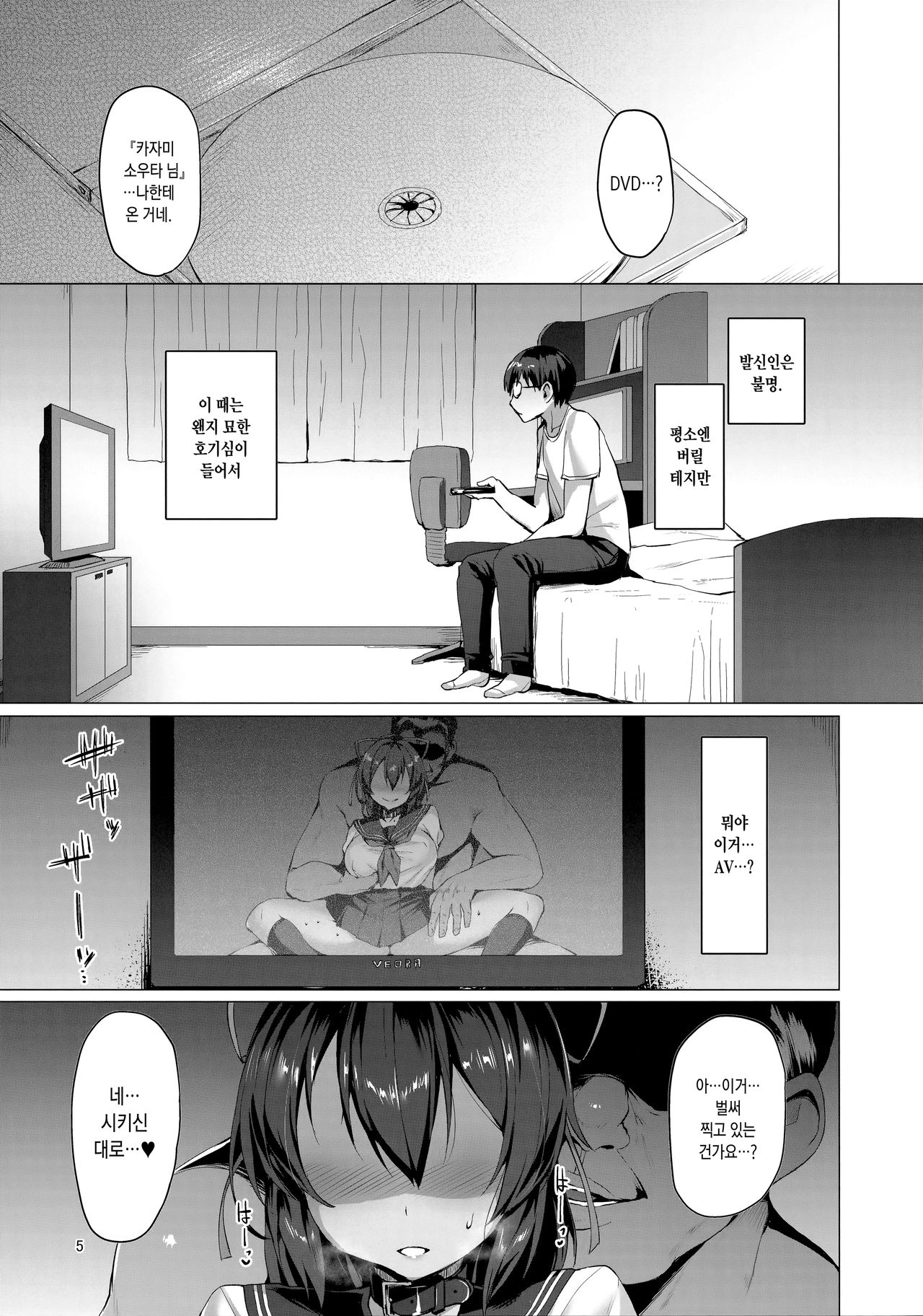 Netokano -Suzumori Mizuki- | 네토카노 -스즈모리 미즈키- page 4 full