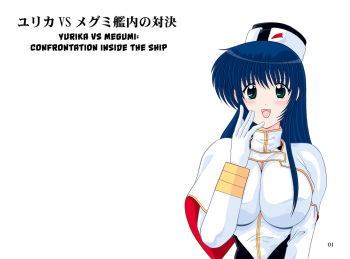 Yurika VS Megumi Kannai no Taiketsu | Yurika vs Megumi: Confrontation Inside The Ship cover