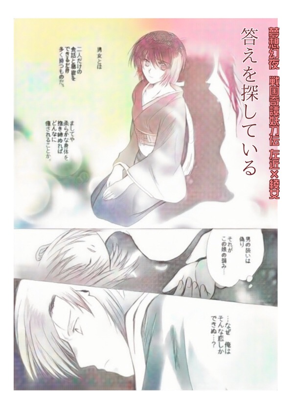 答えを探している （妖刀伝） page 1 full
