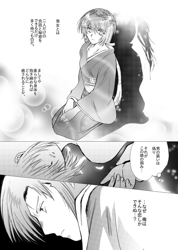 答えを探している （妖刀伝） page 2 full
