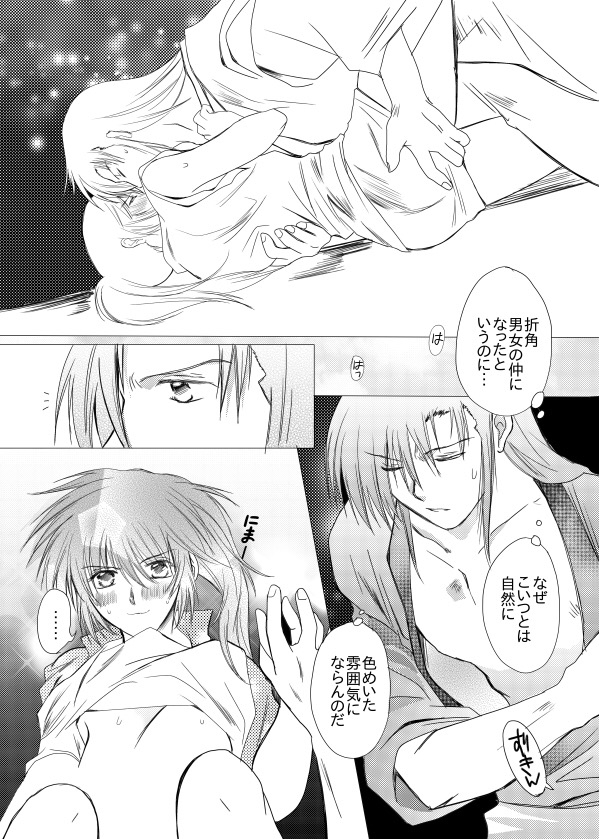 答えを探している （妖刀伝） page 4 full