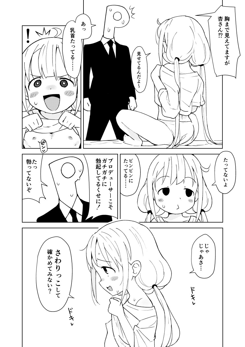 Ikenai Anzu wa Ecchi ga Shitai page 8 full