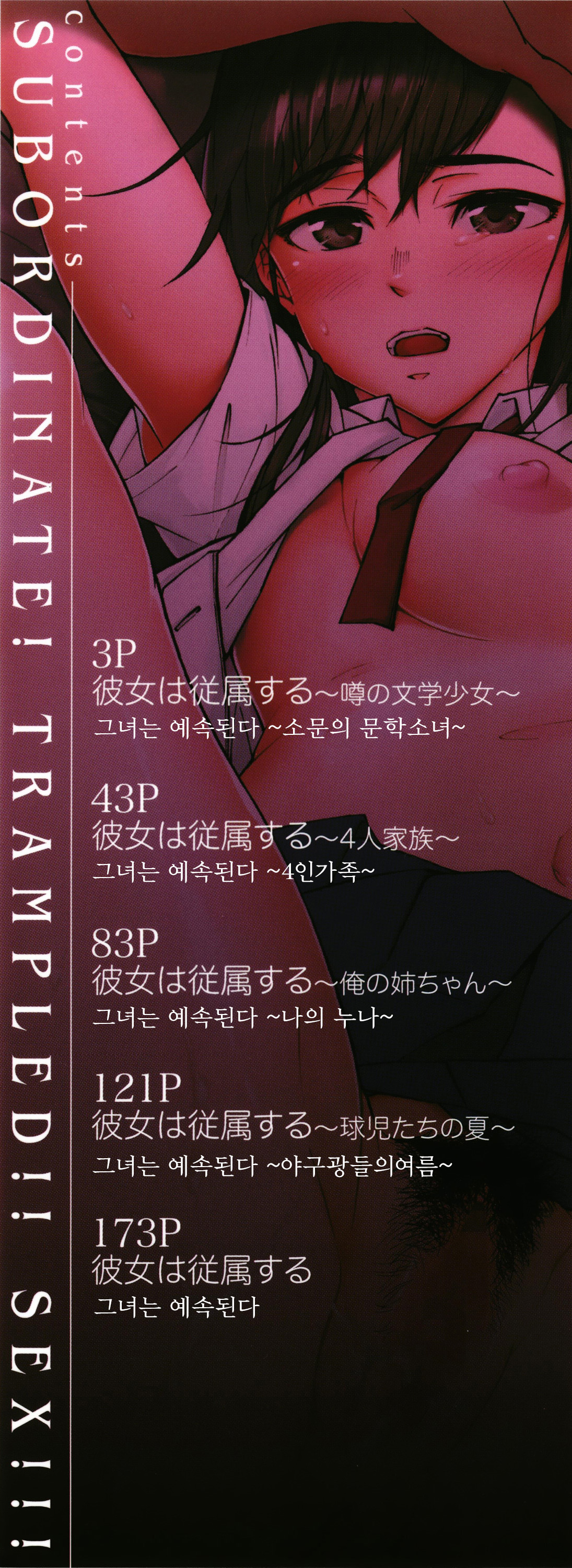 Juuzoku! Juurin!! SEX!!! - Subordinate! Trampled!! SEX!!! page 3 full