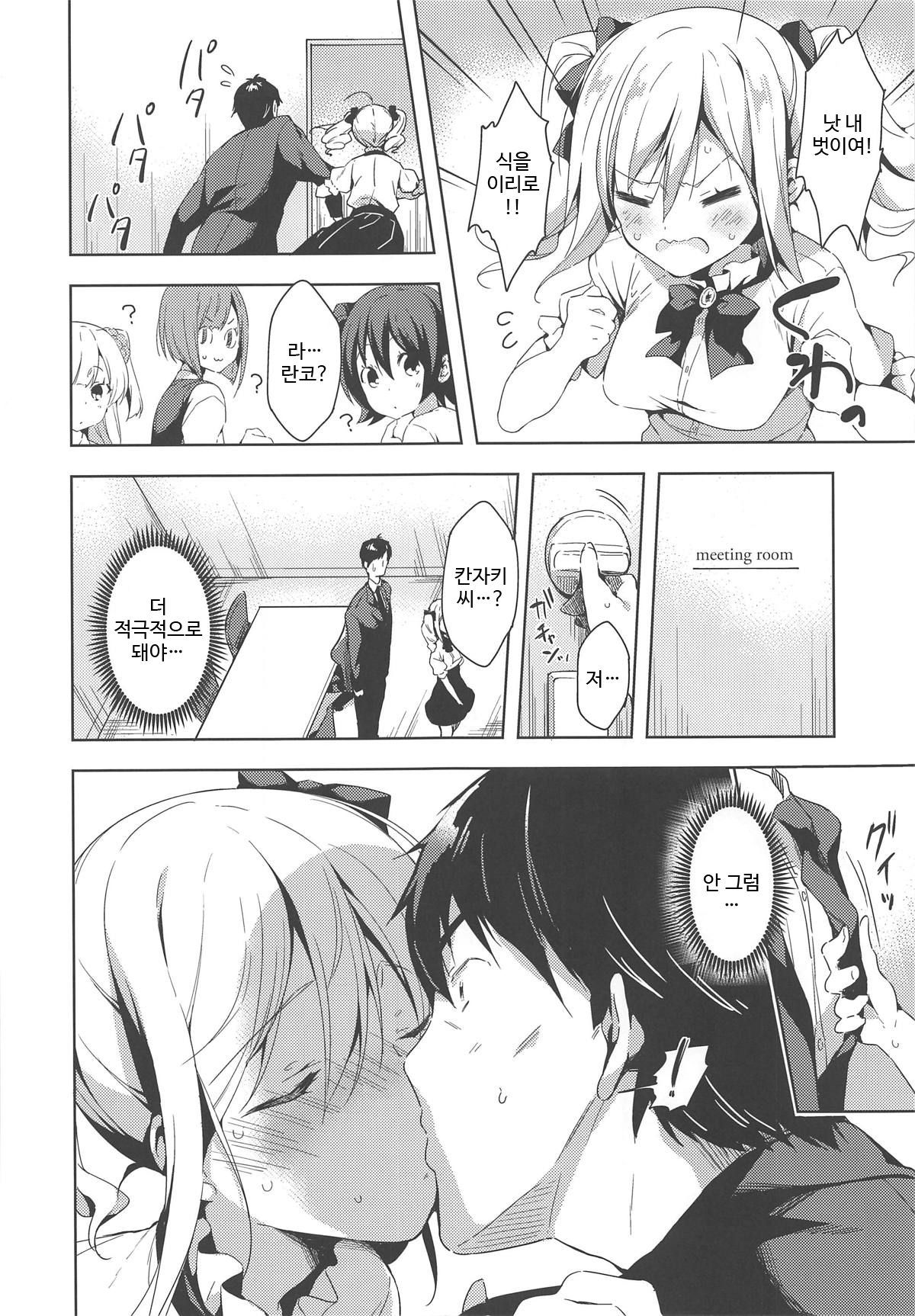 Suki Suki Daisuki! page 9 full