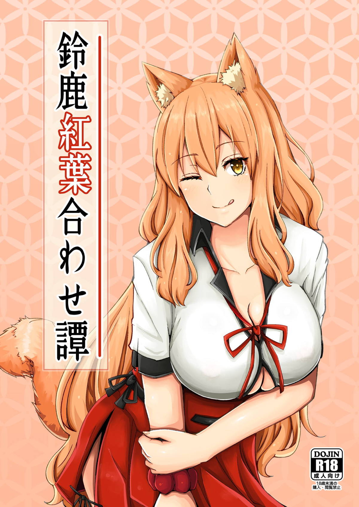 Suzuka Momiji Awase Tan page 1 full