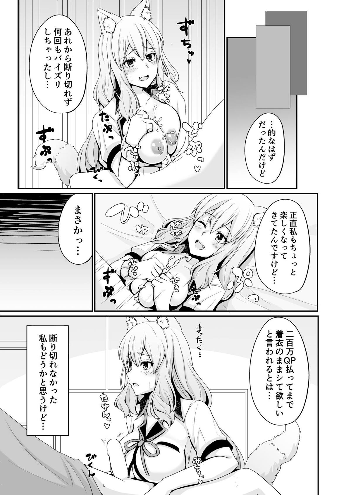 Suzuka Momiji Awase Tan page 8 full