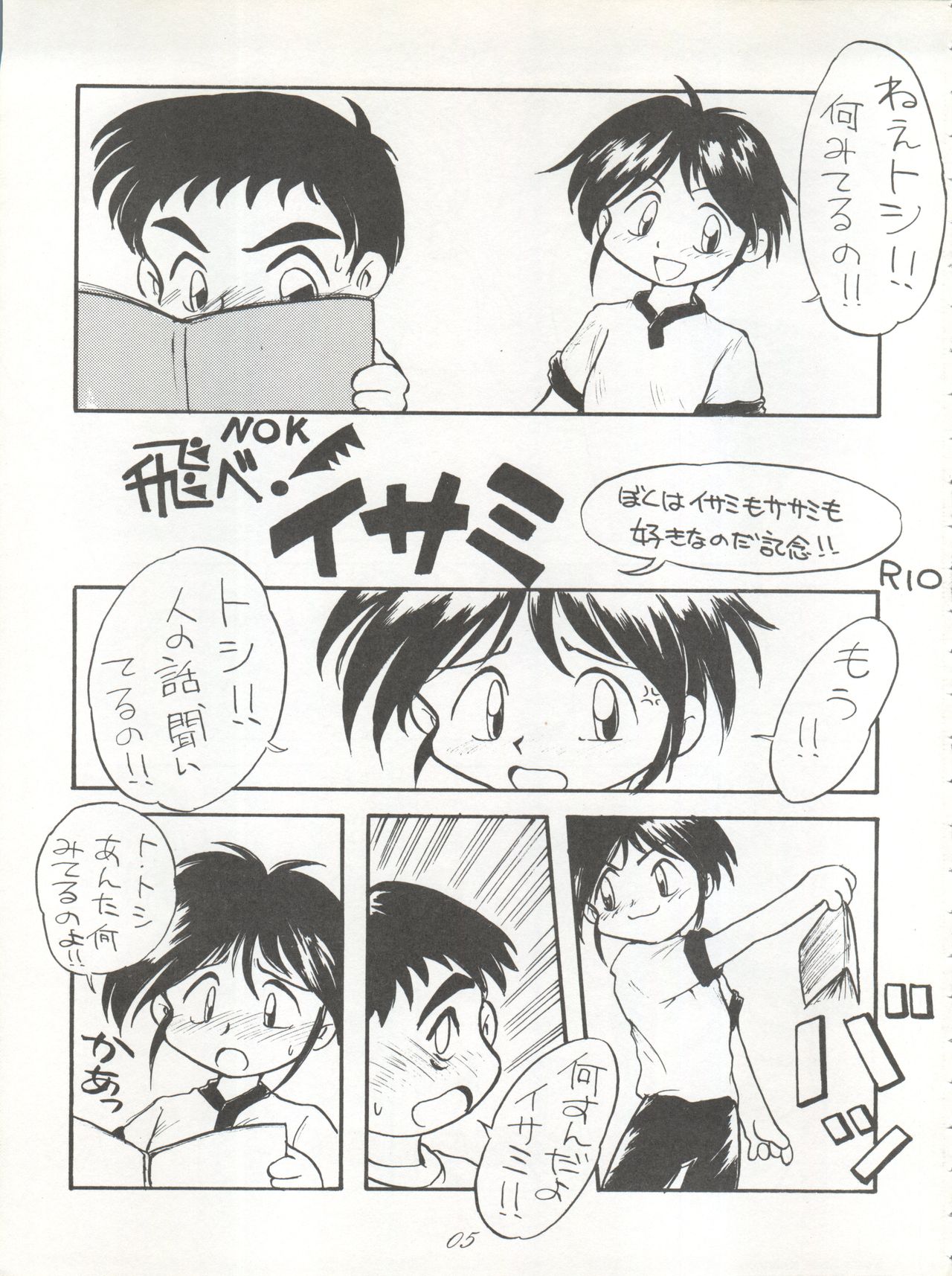 Yarujan! page 6 full