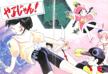 Yarujan! cover