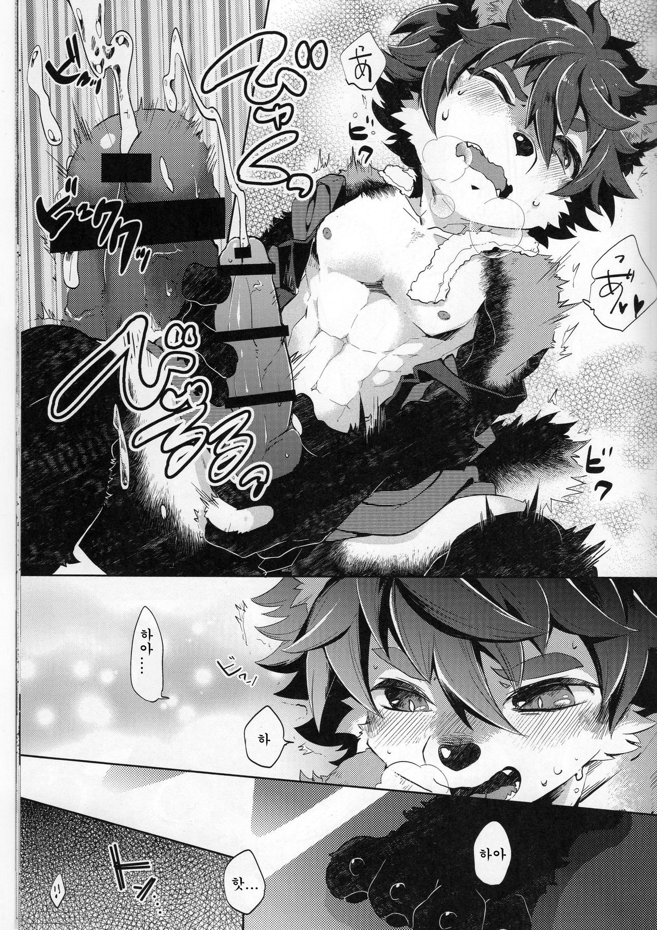 Kori Muchuu Ni | 오리 무중 2 page 10 full