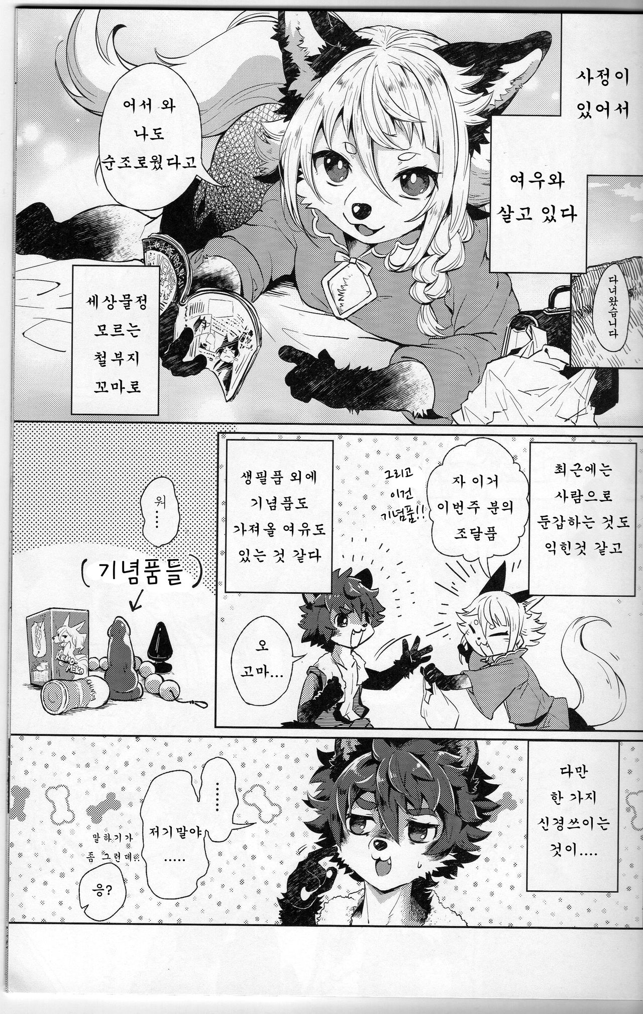 Kori Muchuu Ni | 오리 무중 2 page 2 full