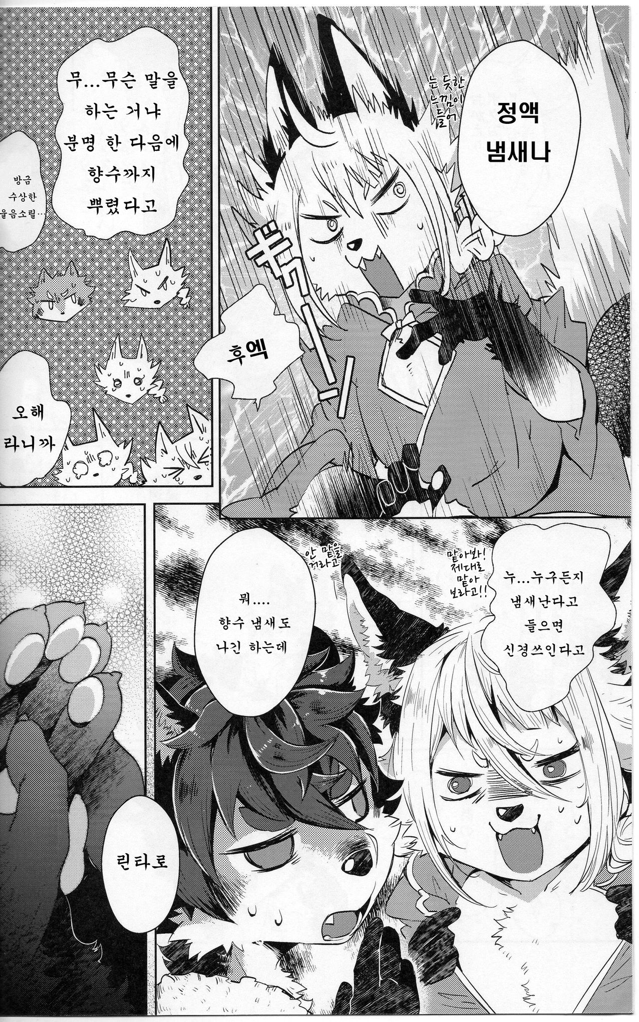 Kori Muchuu Ni | 오리 무중 2 page 3 full