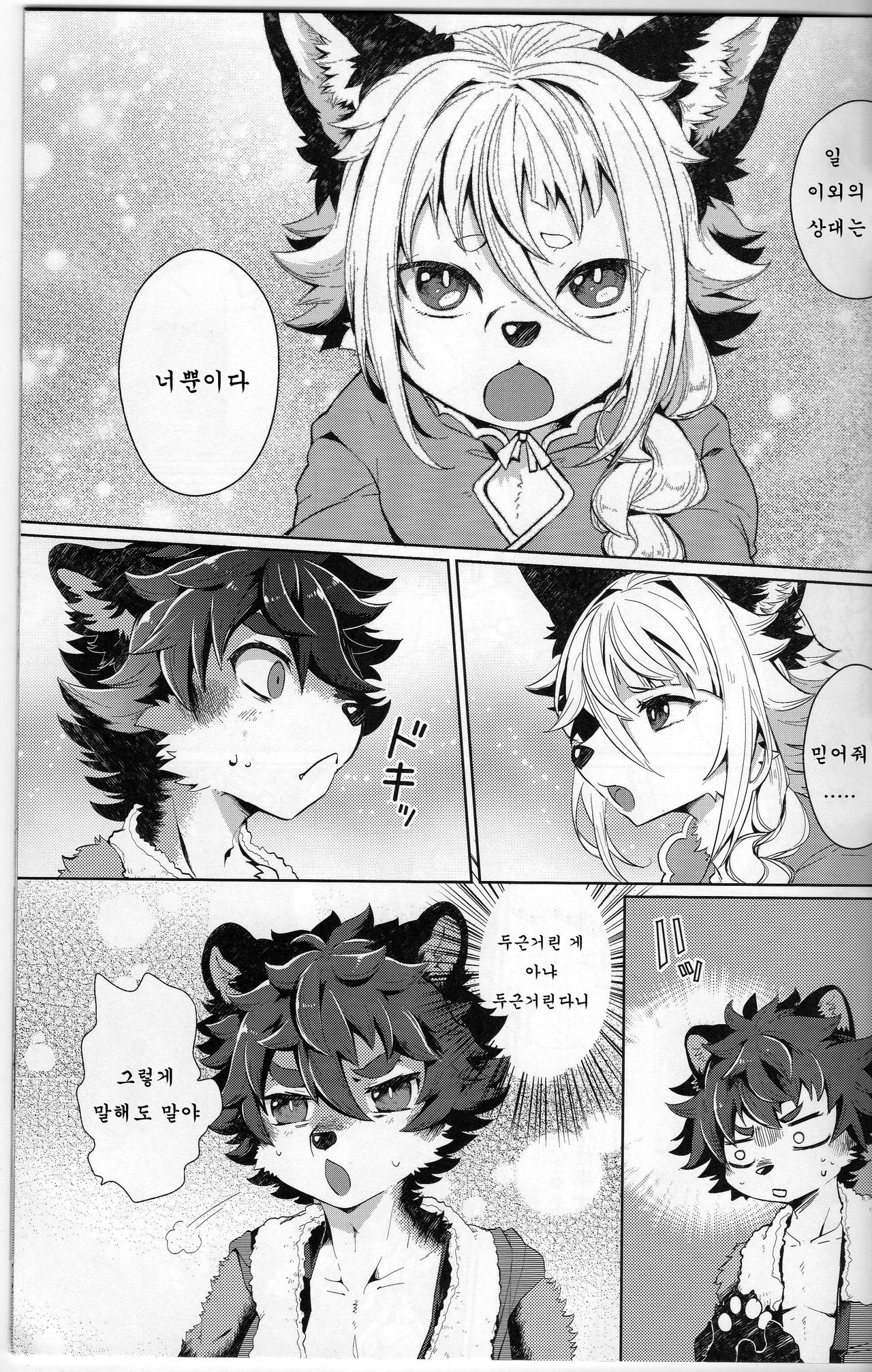 Kori Muchuu Ni | 오리 무중 2 page 4 full