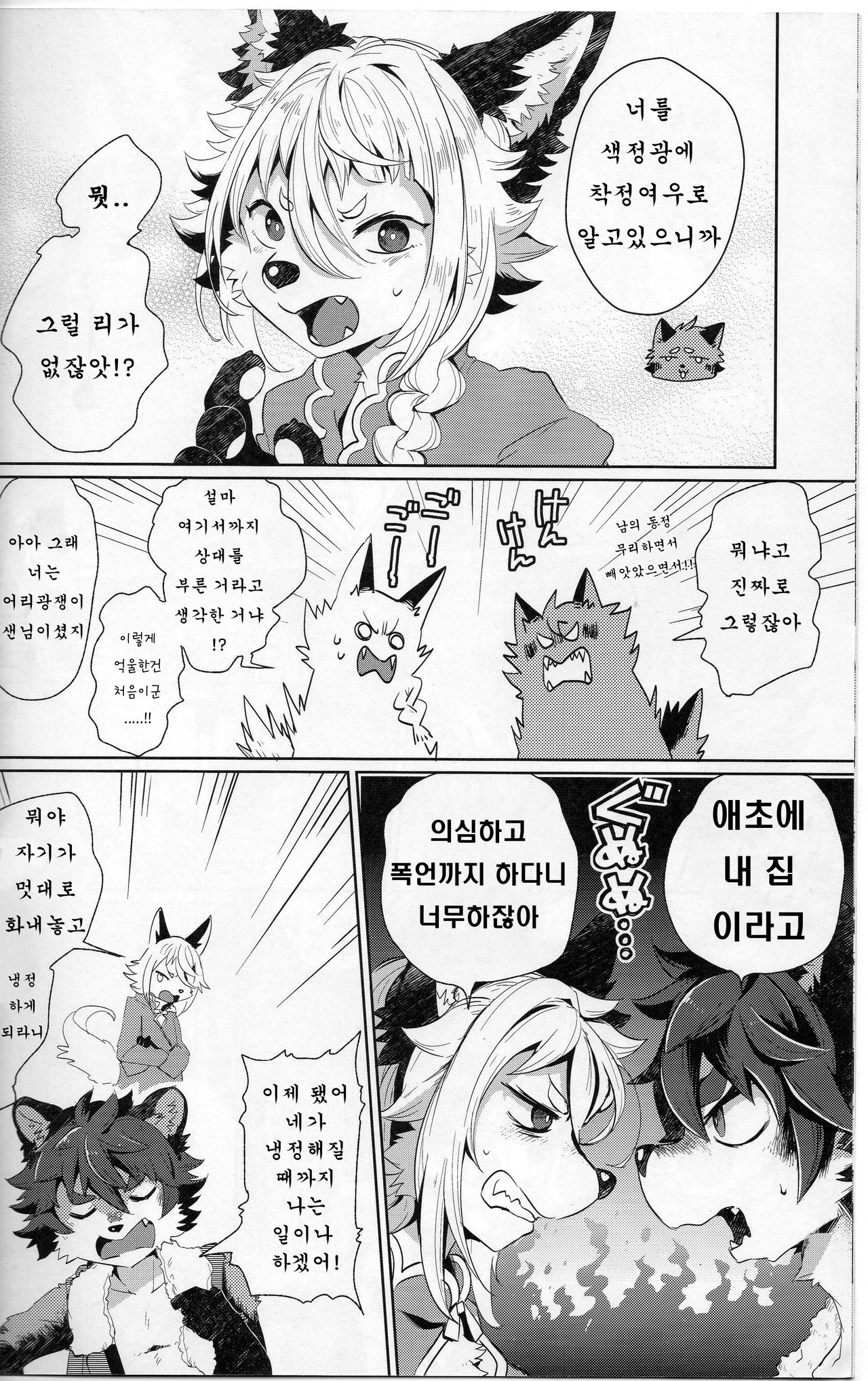 Kori Muchuu Ni | 오리 무중 2 page 5 full