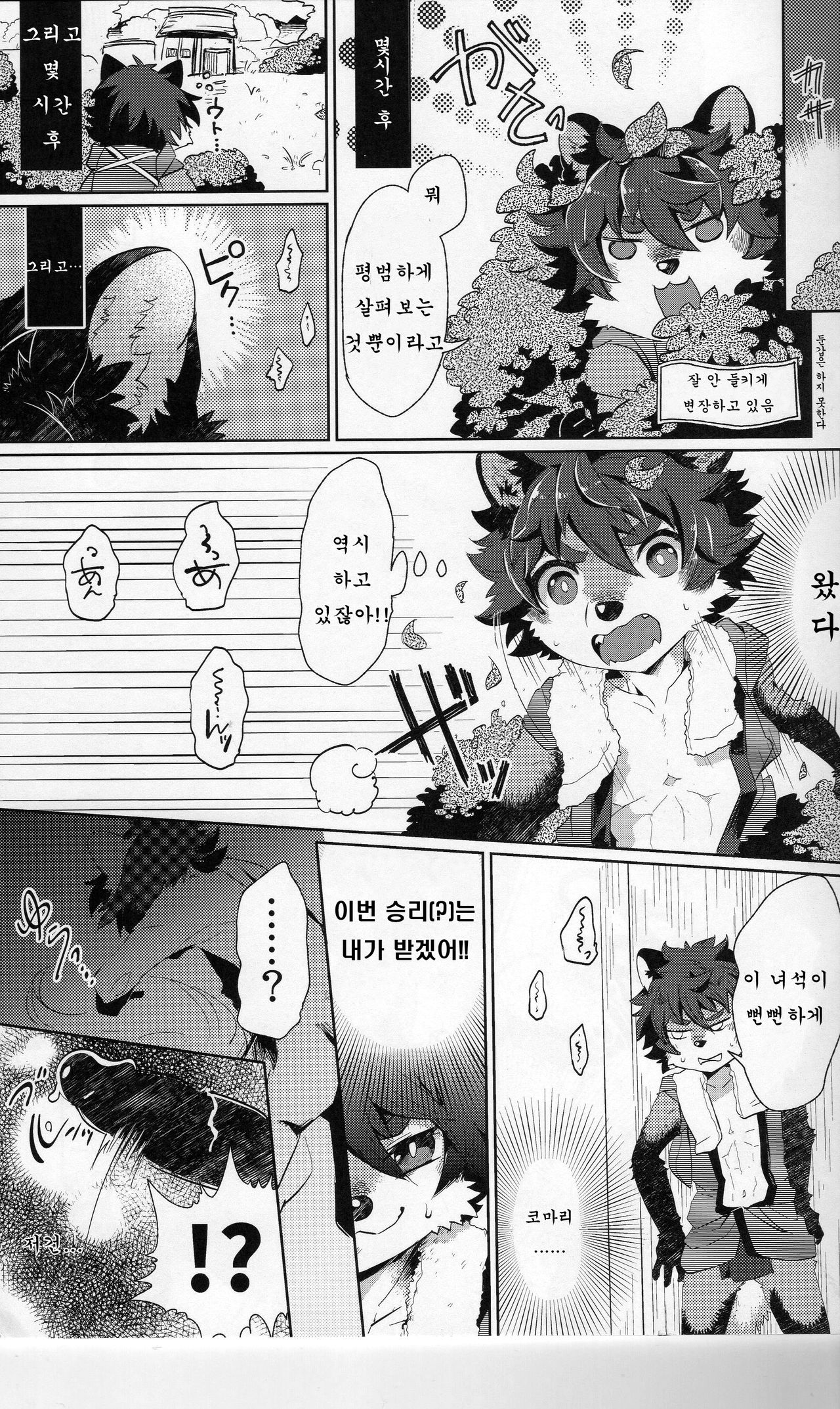 Kori Muchuu Ni | 오리 무중 2 page 6 full