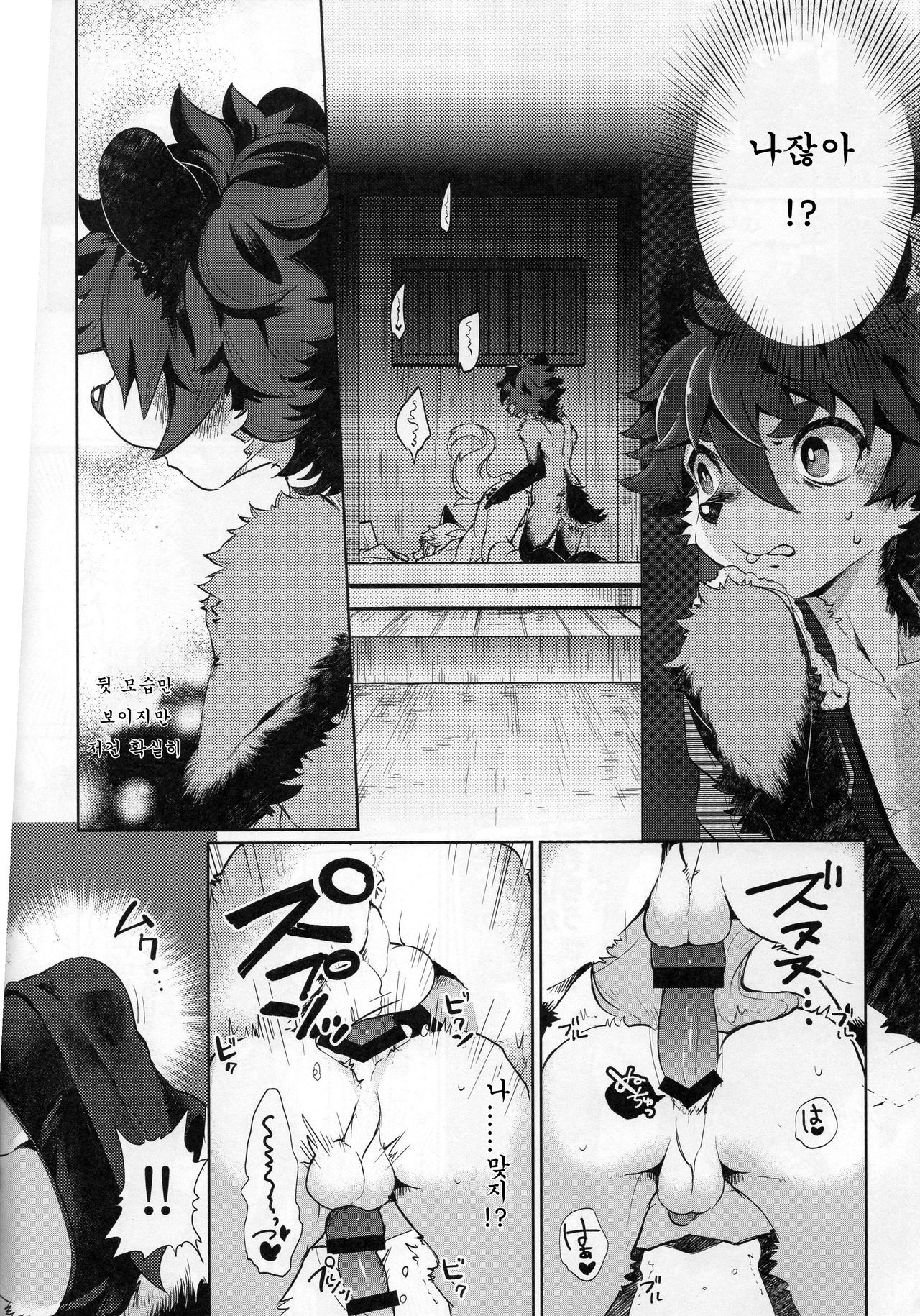 Kori Muchuu Ni | 오리 무중 2 page 7 full