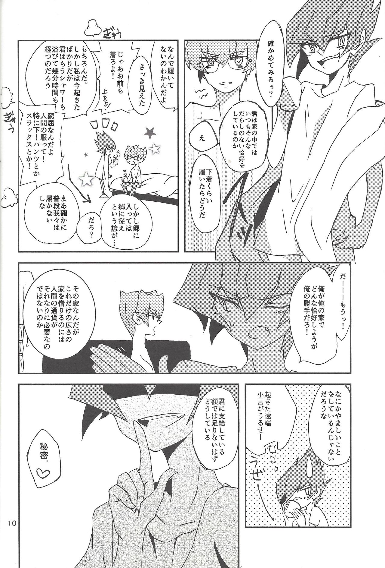 Samishigariya to Uso no Kiss page 8 full