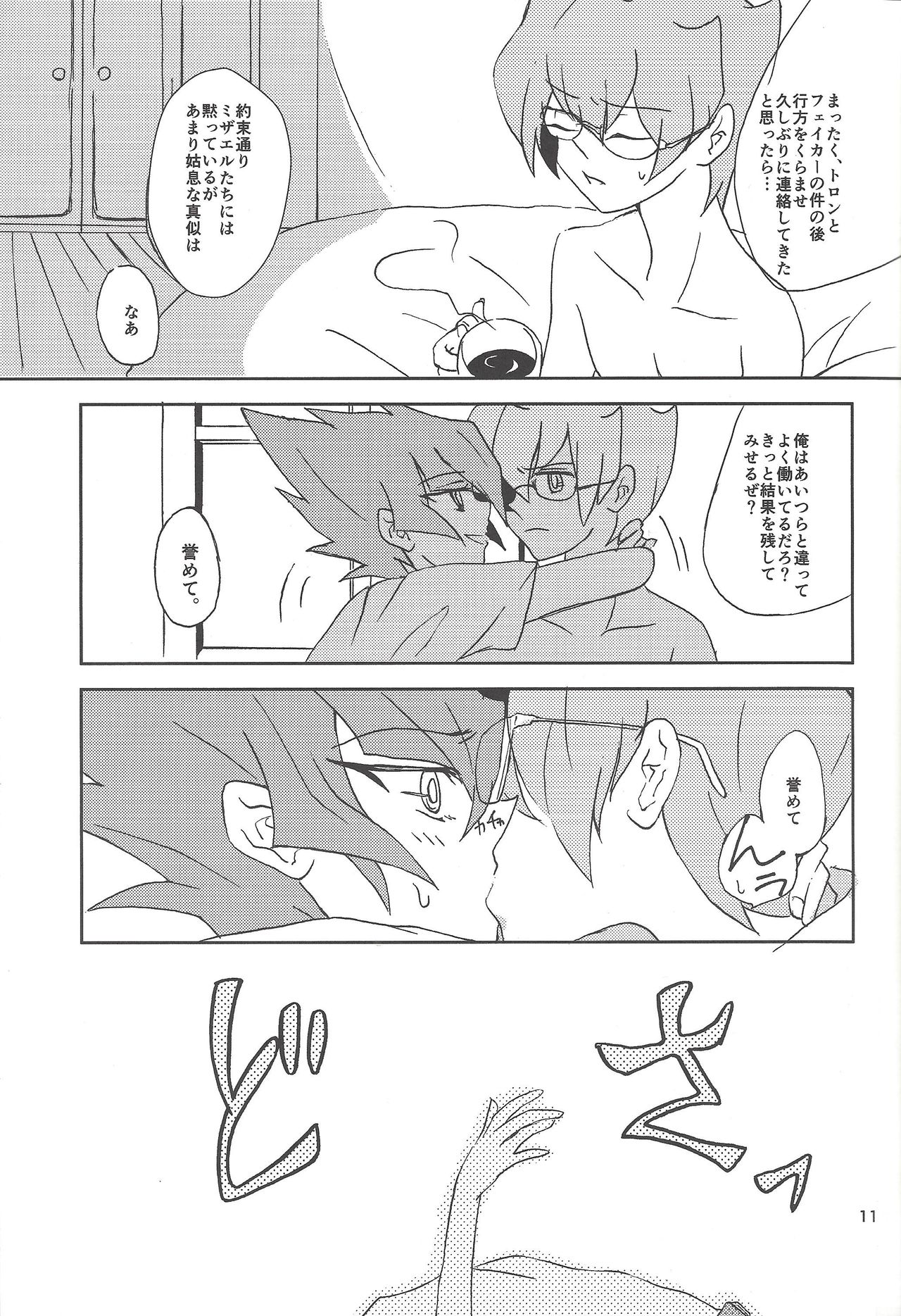 Samishigariya to Uso no Kiss page 9 full