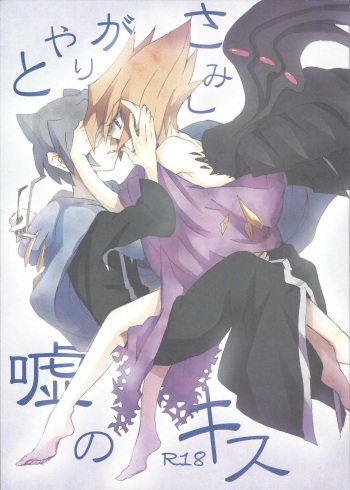 Samishigariya to Uso no Kiss cover