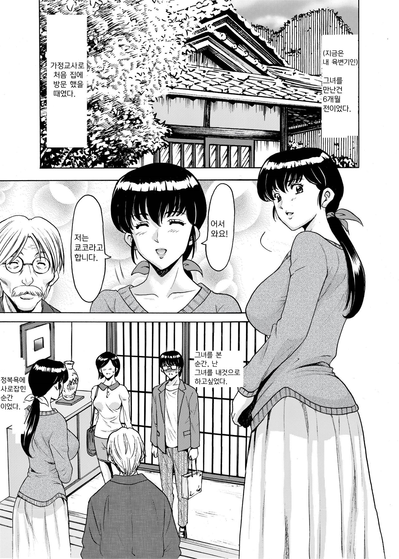 Hitozuma Kanrinin Kyouko 5 Kanochi Hen page 2 full
