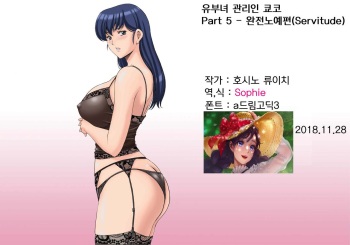 Hitozuma Kanrinin Kyouko 5 Kanochi Hen cover