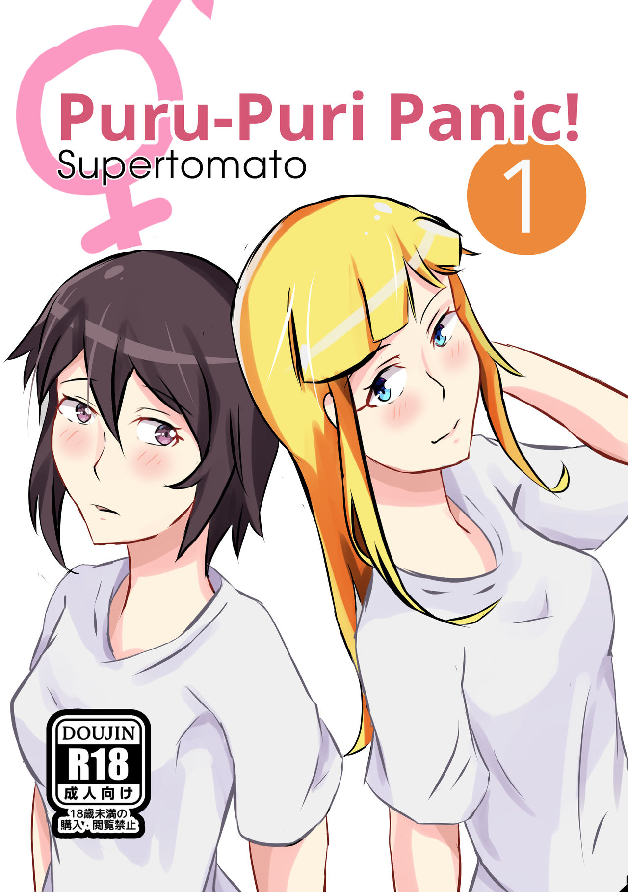 Puru-Puri Panic! page 1 full