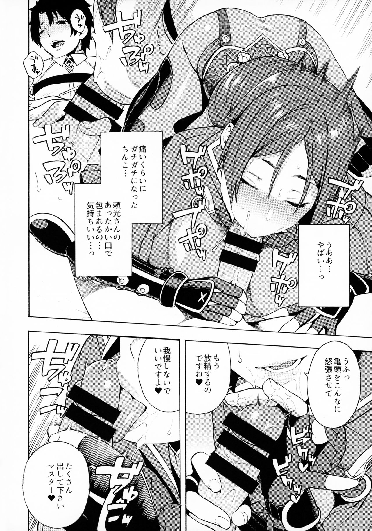 Bosei Honnou - Maternal Instinct page 5 full