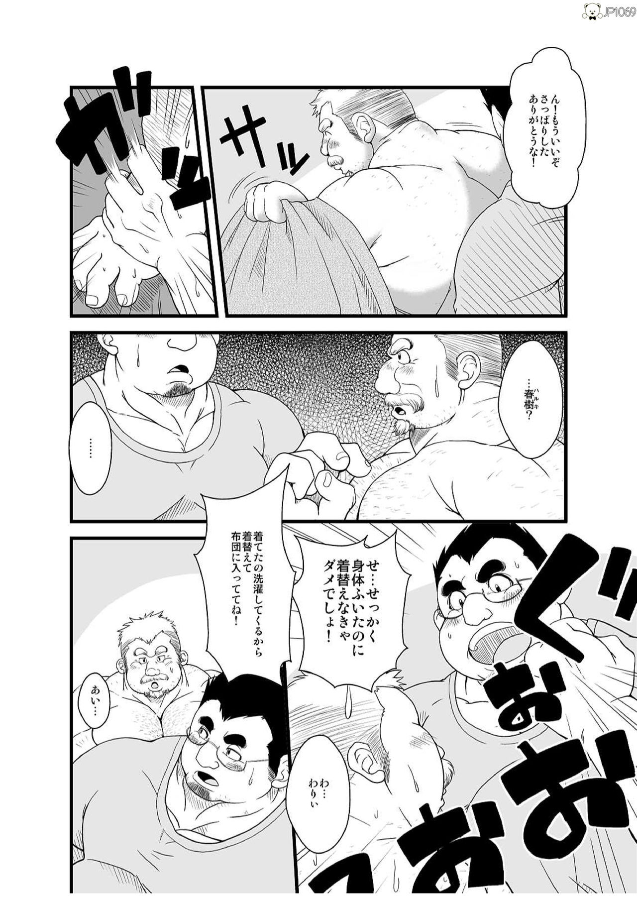 Haru natsu aki fuyu page 10 full