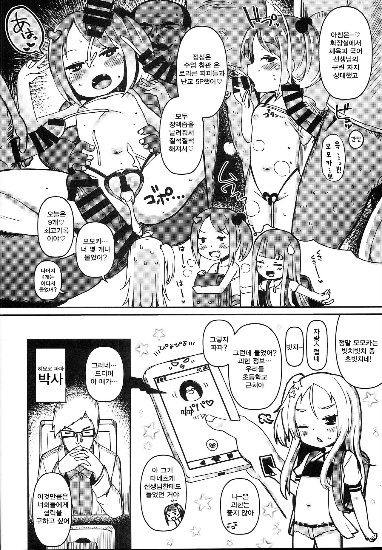Shikyuu Shounin Mesugakis | 자궁승인 메스가키즈 page 10 full