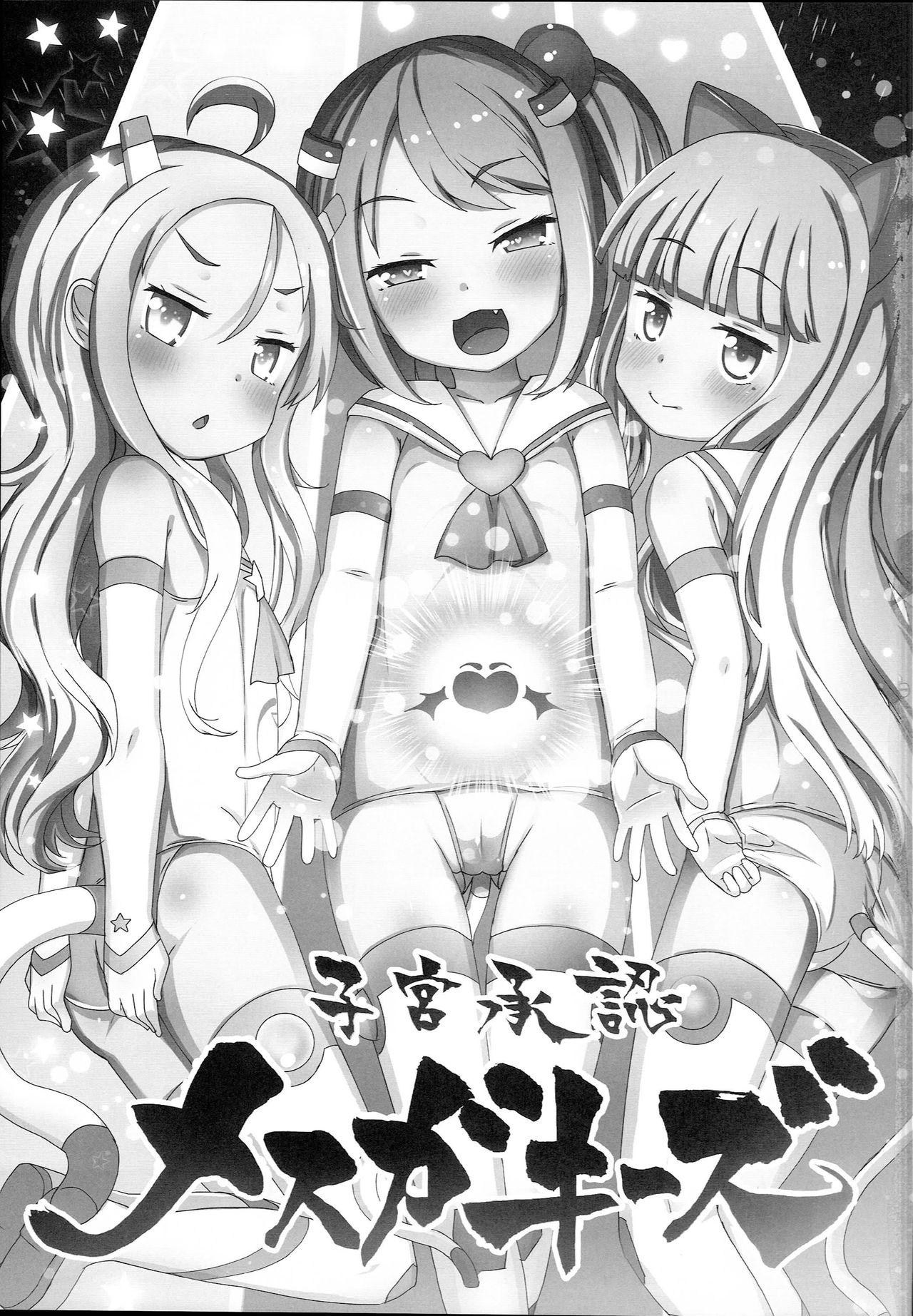 Shikyuu Shounin Mesugakis | 자궁승인 메스가키즈 page 5 full
