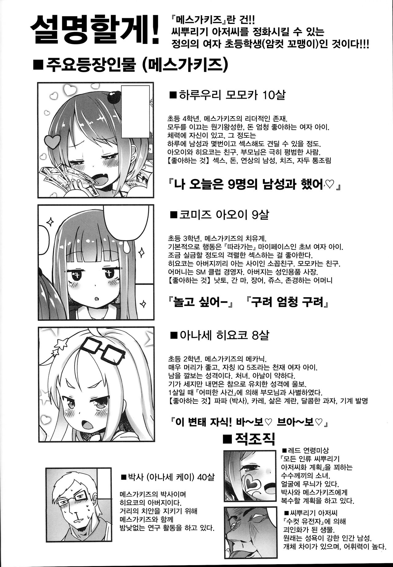 Shikyuu Shounin Mesugakis | 자궁승인 메스가키즈 page 6 full