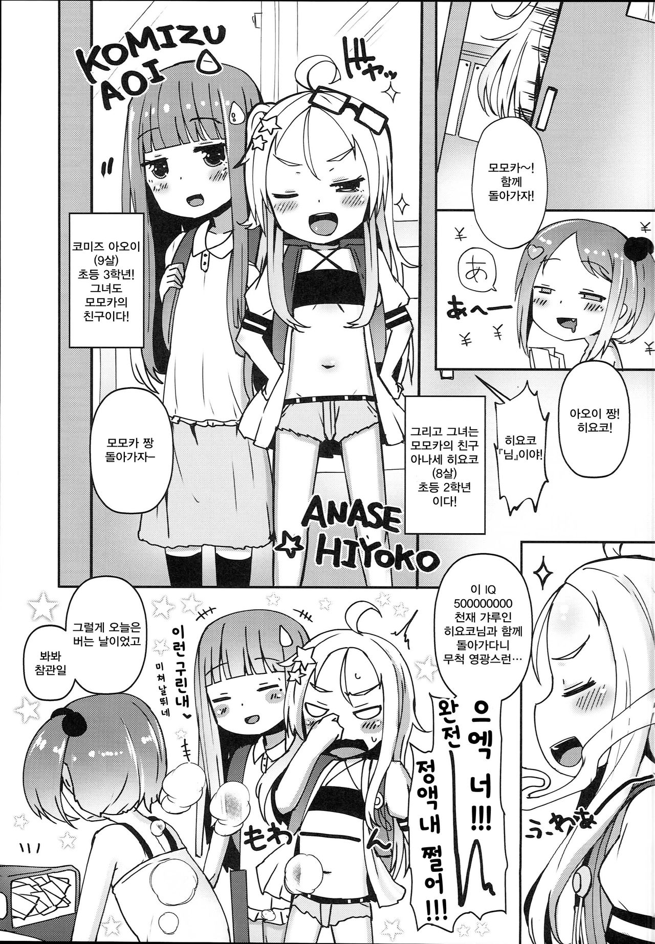 Shikyuu Shounin Mesugakis | 자궁승인 메스가키즈 page 9 full
