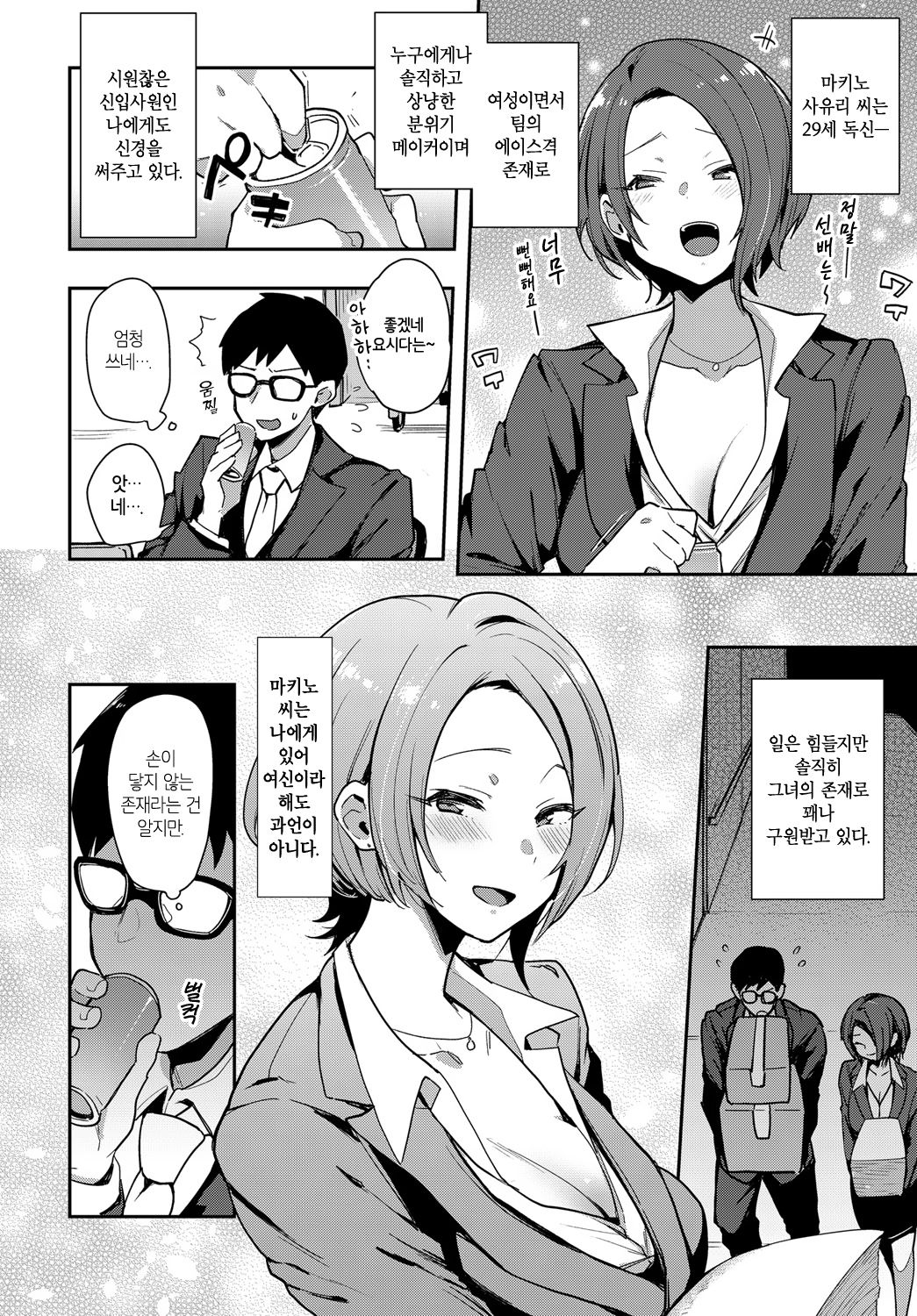 Makino-san wa Yagai ga Osuki | 마키노 씨는 야외가 좋다 page 2 full