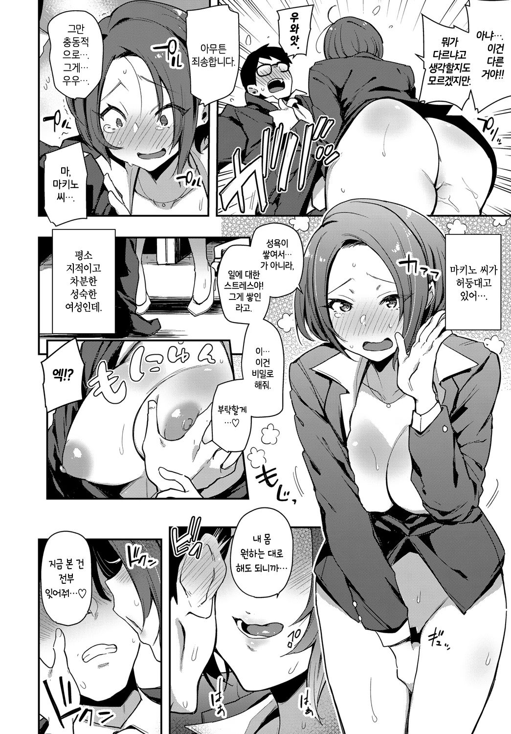 Makino-san wa Yagai ga Osuki | 마키노 씨는 야외가 좋다 page 8 full