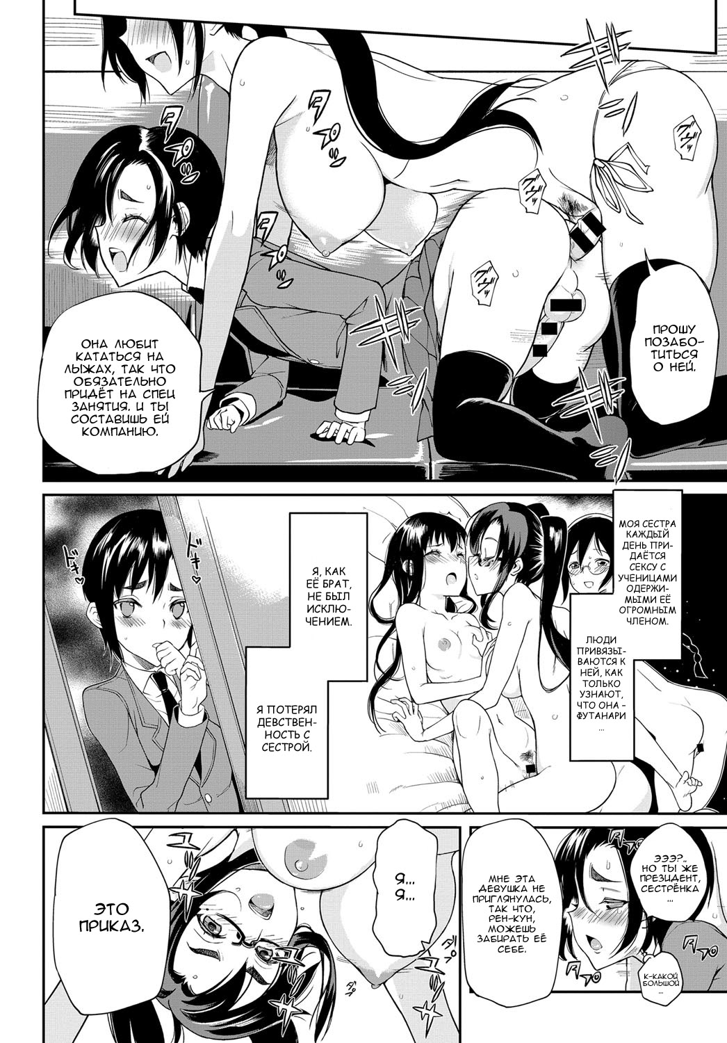 Seitokaichou no Himitsu 7 page 2 full