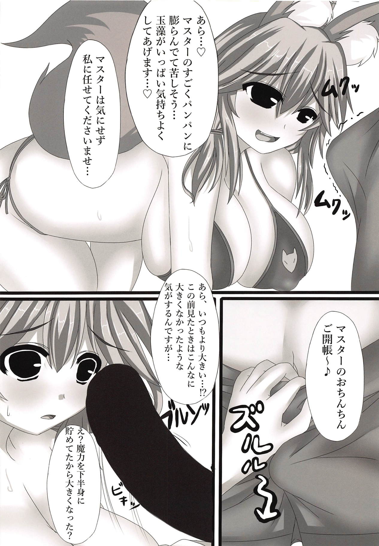 Tamamo to Hitonatsu no Omoide page 5 full