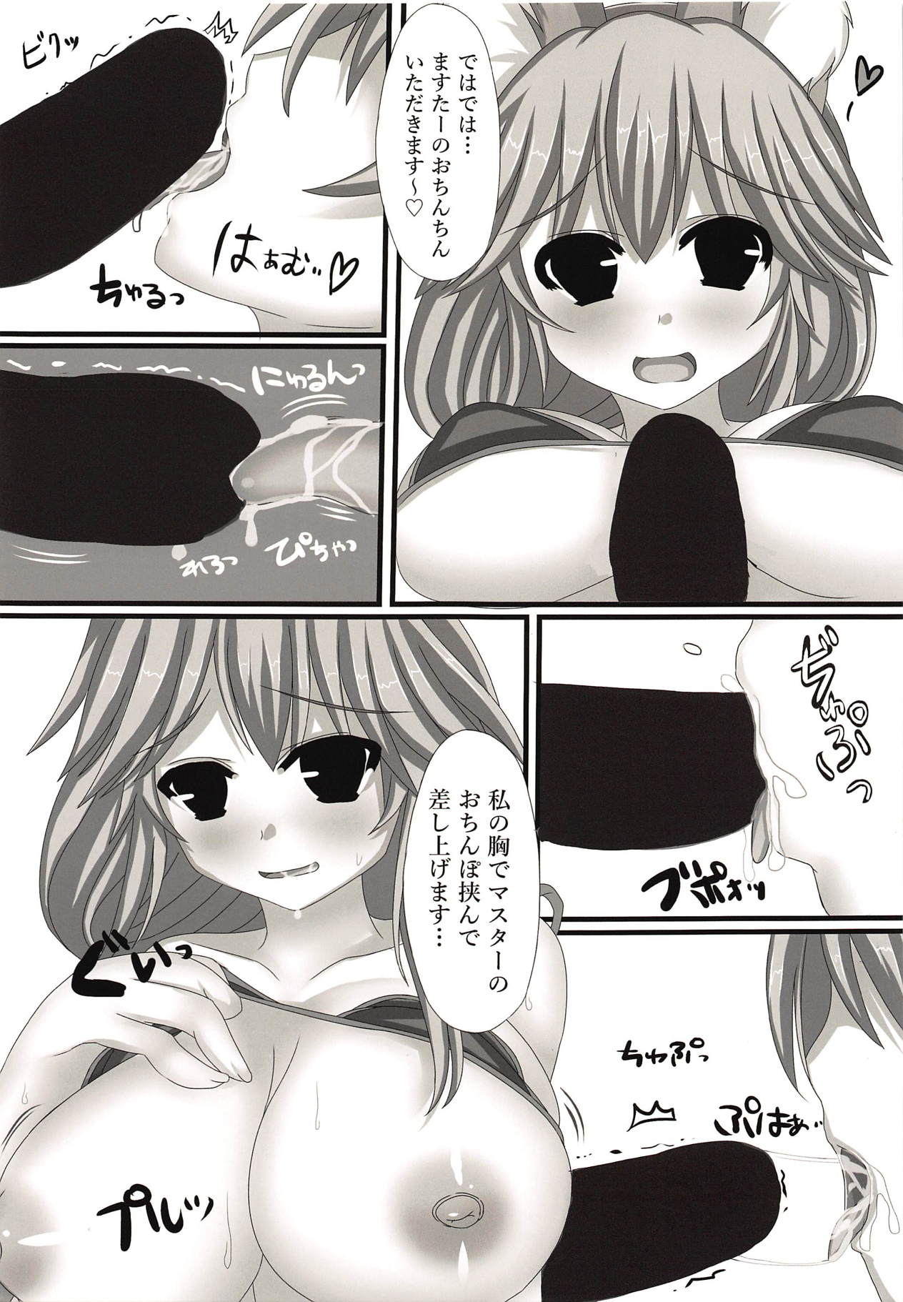 Tamamo to Hitonatsu no Omoide page 6 full