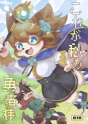 Kore ga Watashi no Yuusha-sama cover