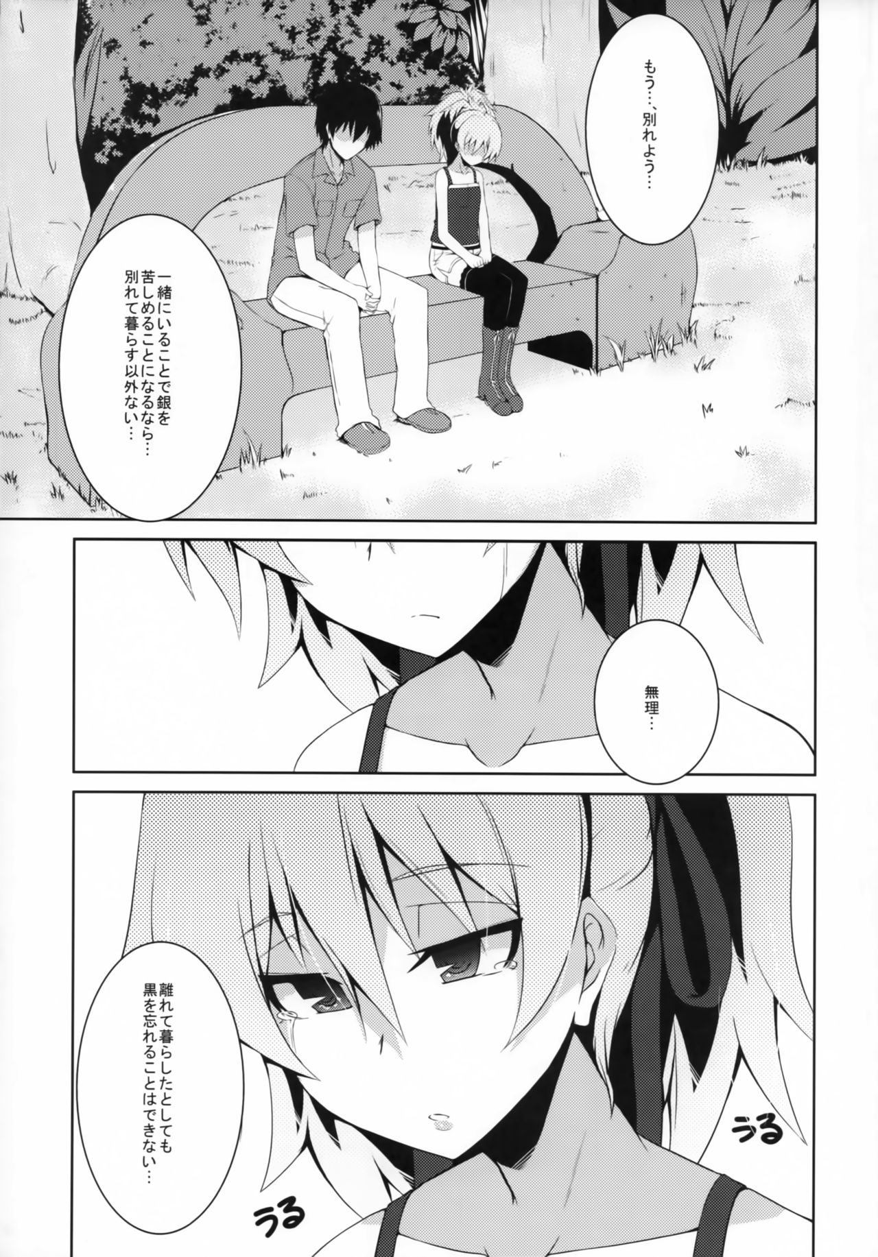 ~Giniro no Negai~ page 2 full